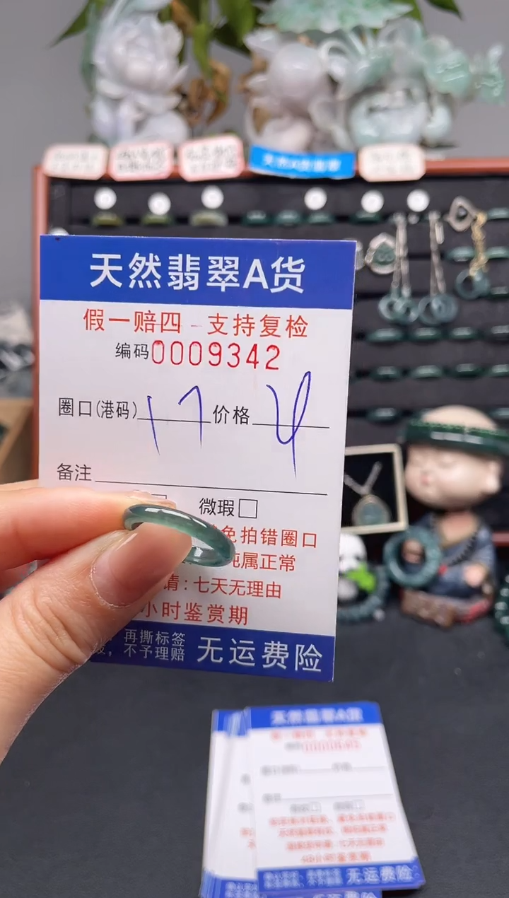 未镶嵌戒指翡翠17*9342