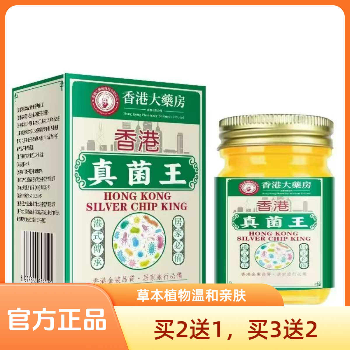 【买二送一】真菌王抑菌止痒膏止痒王快速缓解皮肤瘙痒老人小孩草本