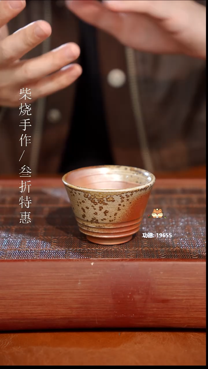 陶瓷奢瓷/瑞寅柴烧茶器（杯子）1590