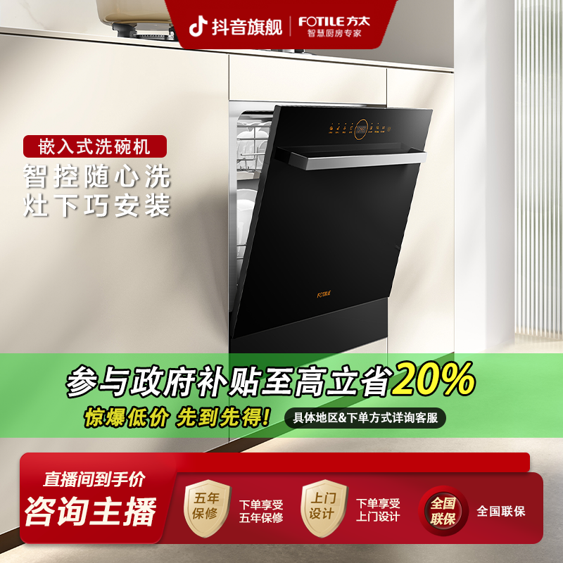 【新款14套】方太洗碗机N1S系列NT01S灶下安装嵌入式全自动一体机