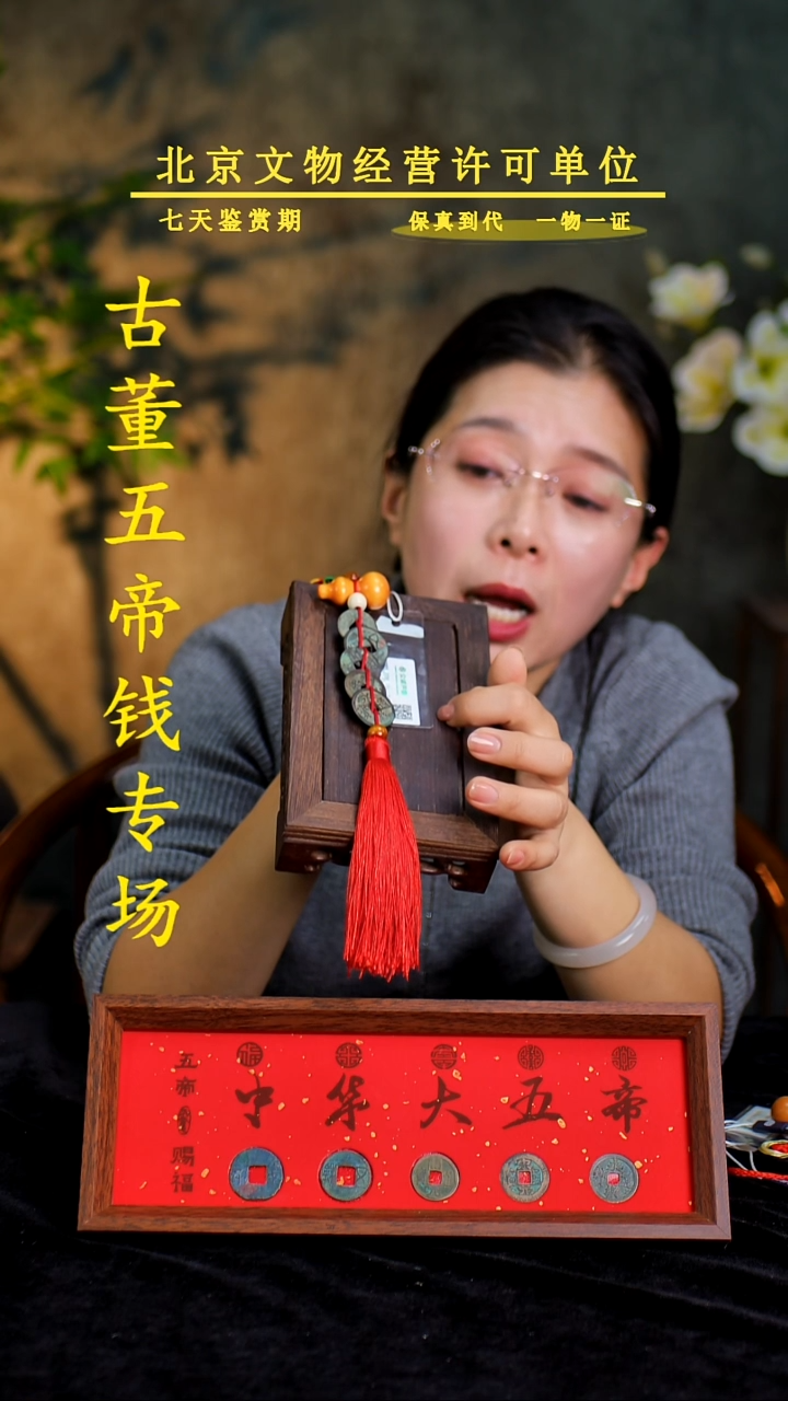 铜中-华-大五帝【串】【图为样品，同品则优发货】