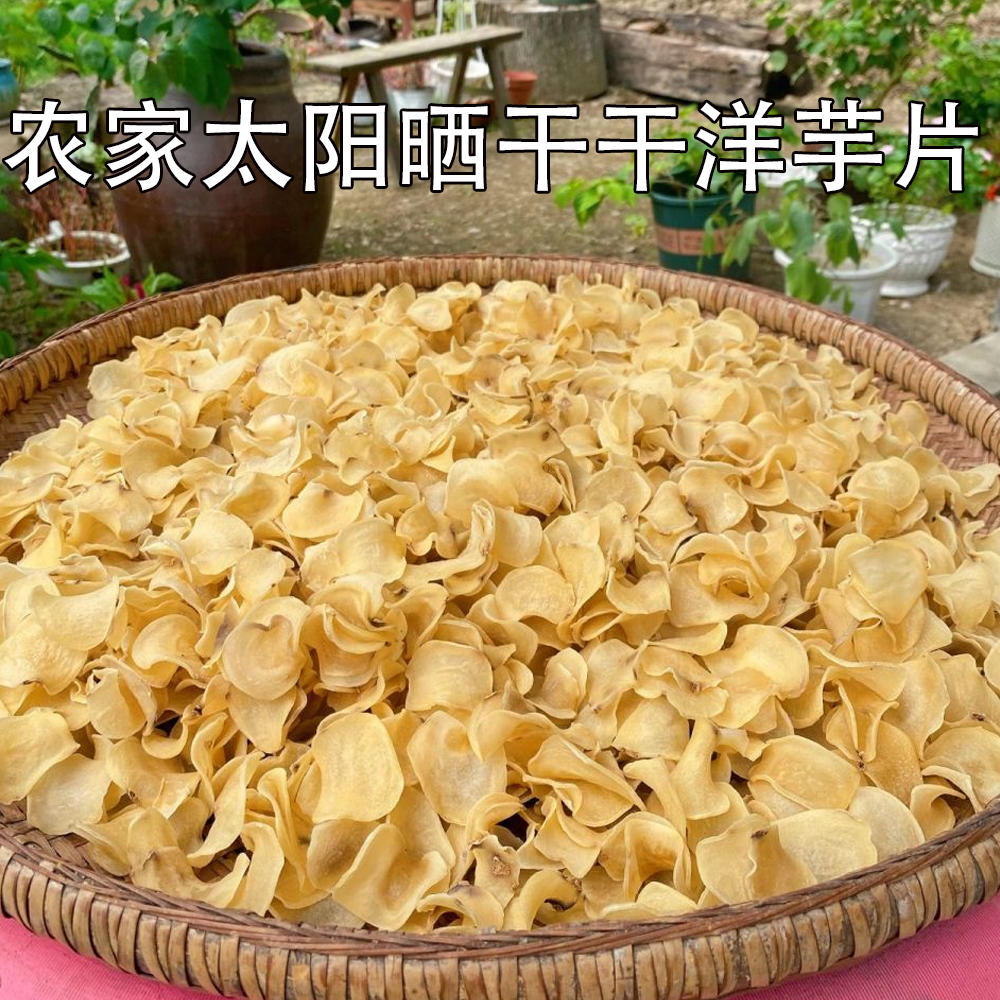 【甜馨】代买农家山货干货土豆片500g