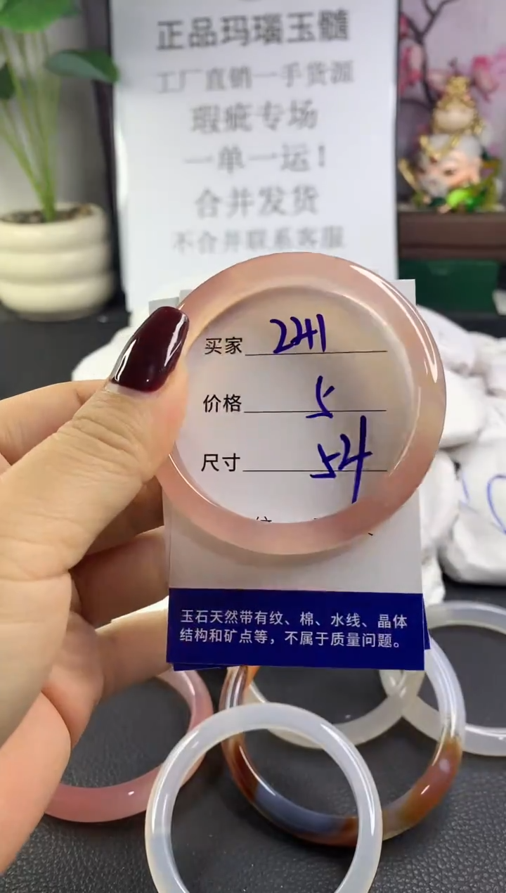 手镯玛瑙/玉髓未镶嵌241