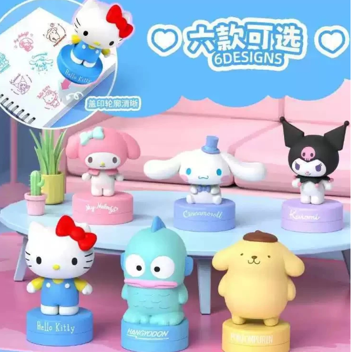 三丽鸥家族印章（手办盲盒）
