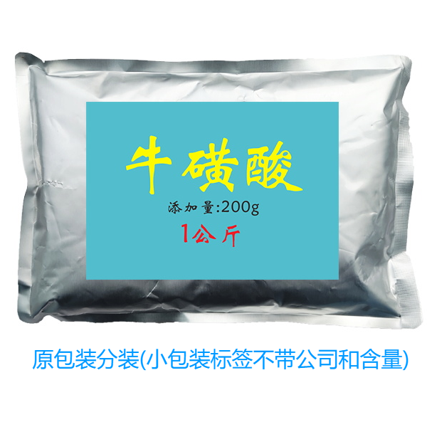 牛磺酸饲料添加剂牛磺酸98.5%猪鸡牛羊水产虾蟹鱼催肥促生长提高