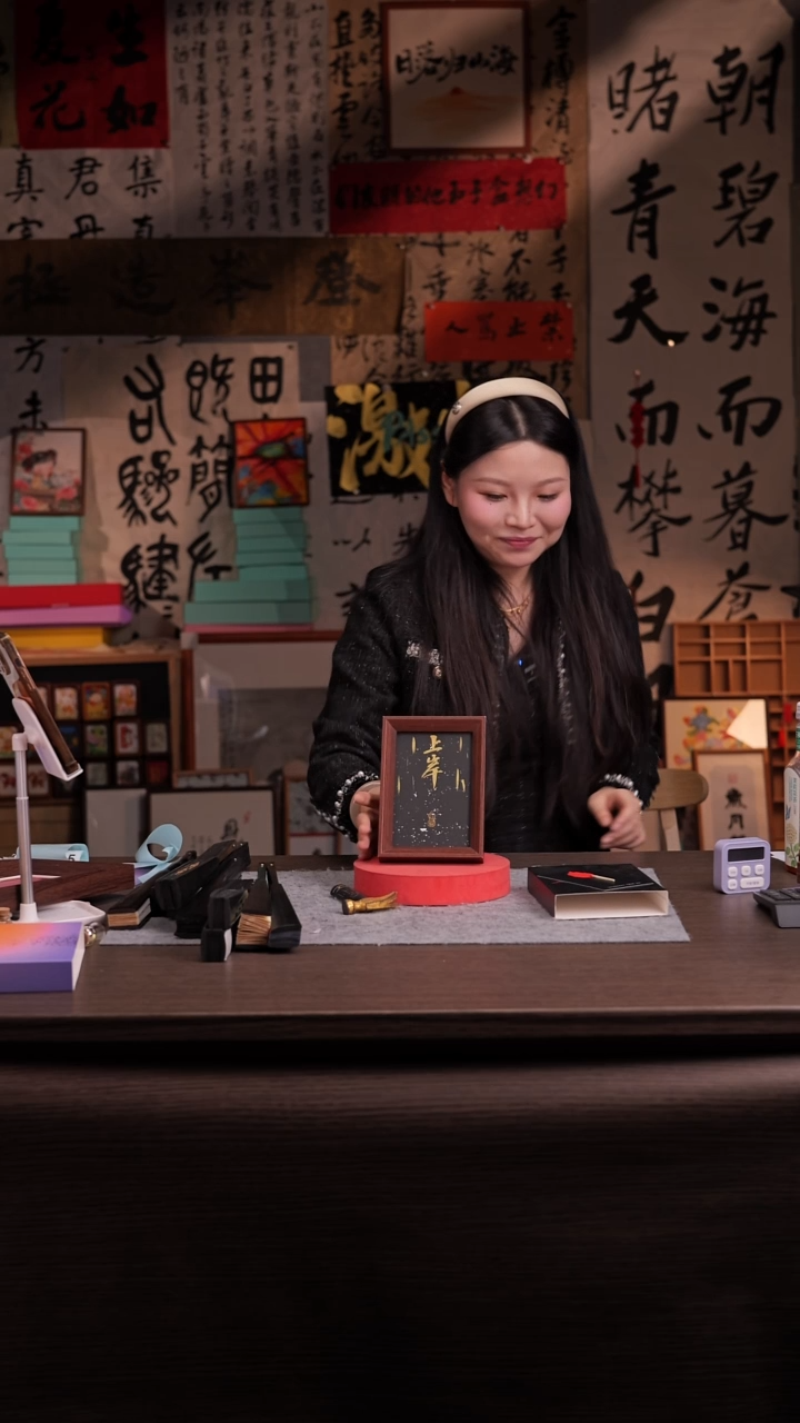 书法6寸 亚克力框 手写-上岸-包装