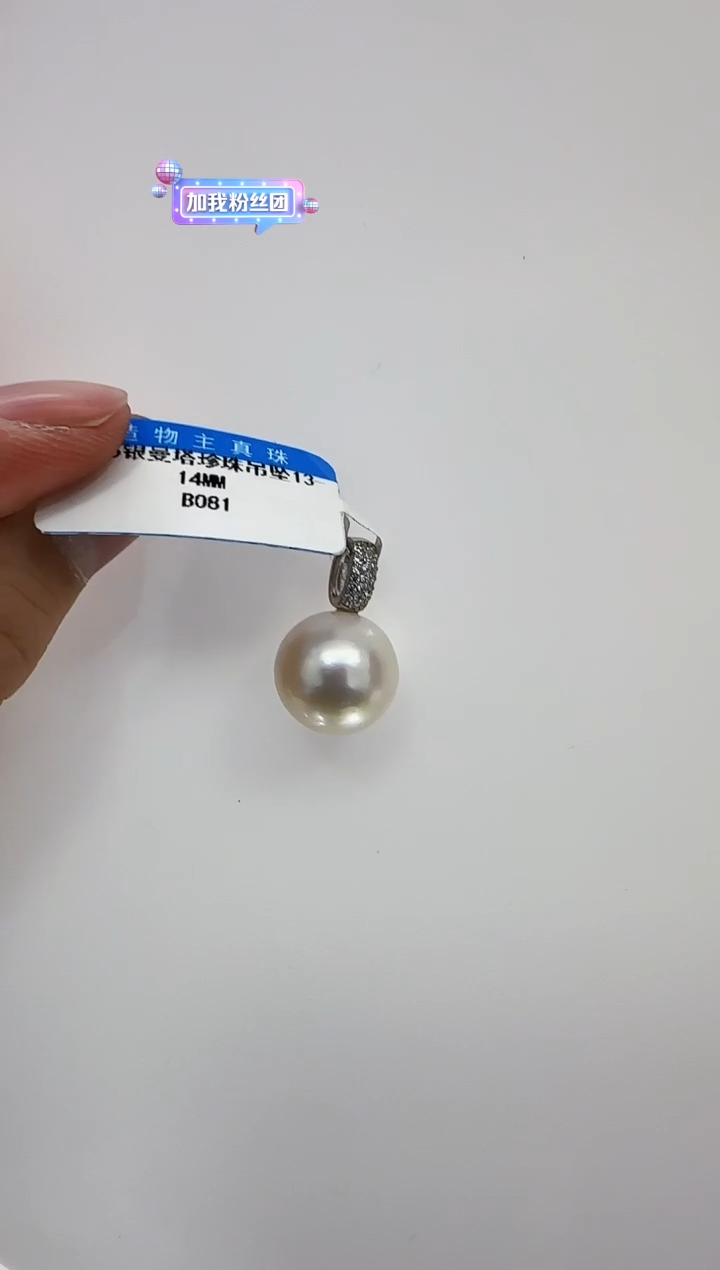 【闪购商品】淡水珍珠DA银S925镶嵌吊坠14 b081