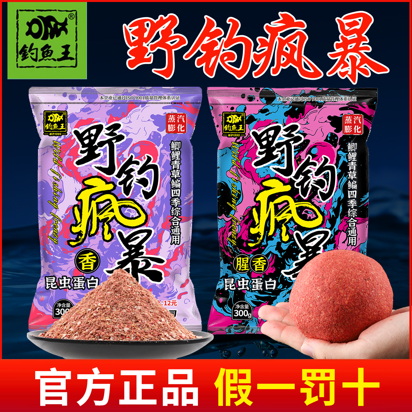 钓鱼王野钓疯暴鱼饵料腥味香味四季春夏冬季鲫鲤草鳊鱼饵料正品