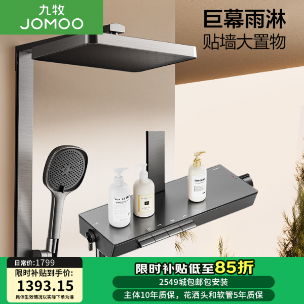 JOMOO/九牧【国补专享】36661-809/HBS-1枪灰色智能淋浴器花洒方管