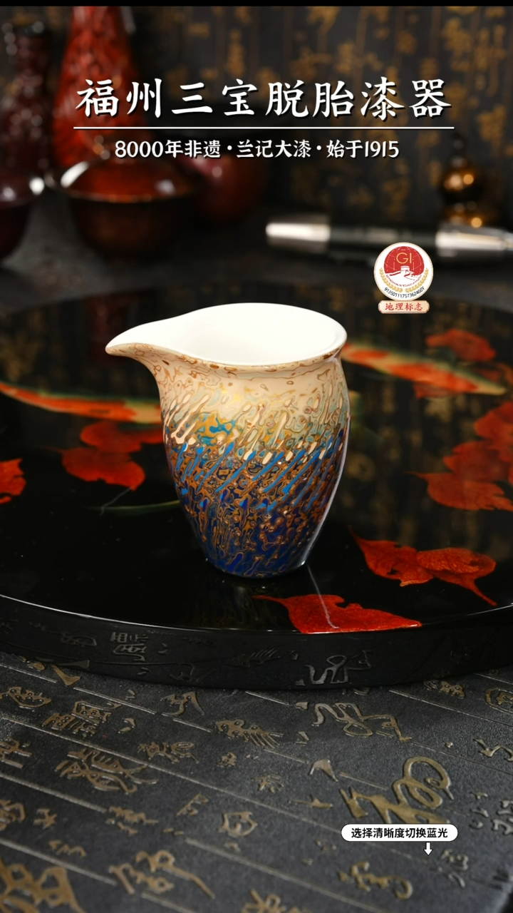 【闪购商品】大漆漆器 蓝金渐变公道杯