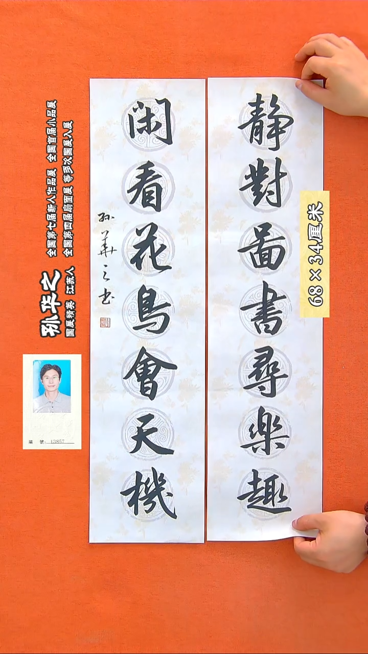 书法242R孙华之书法作品