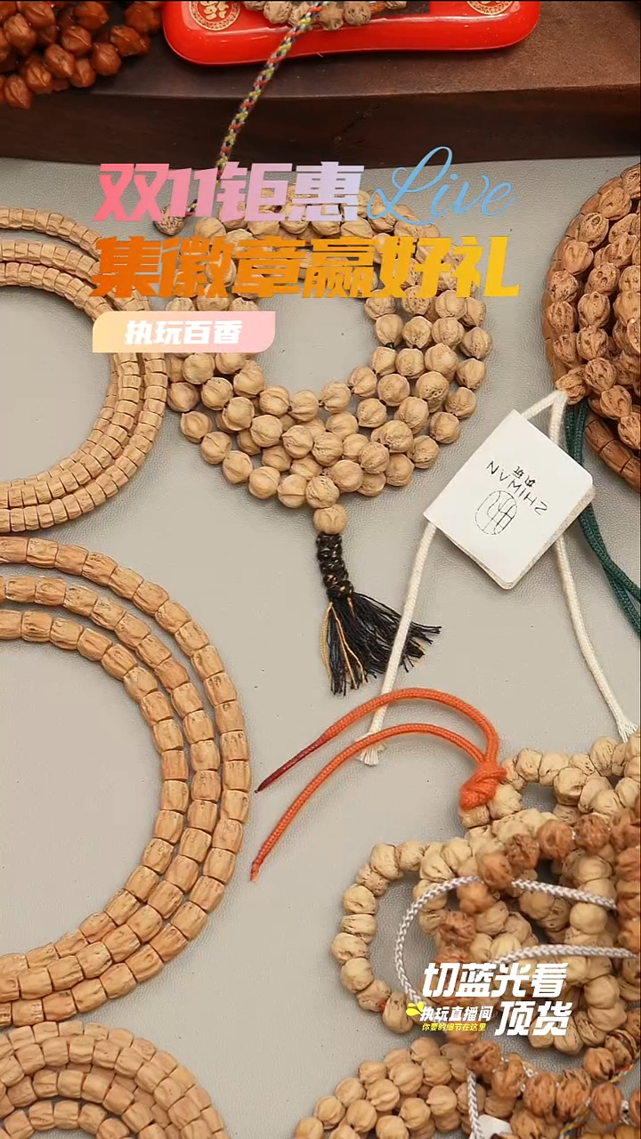 手串柏香籽/百香籽?****?预存