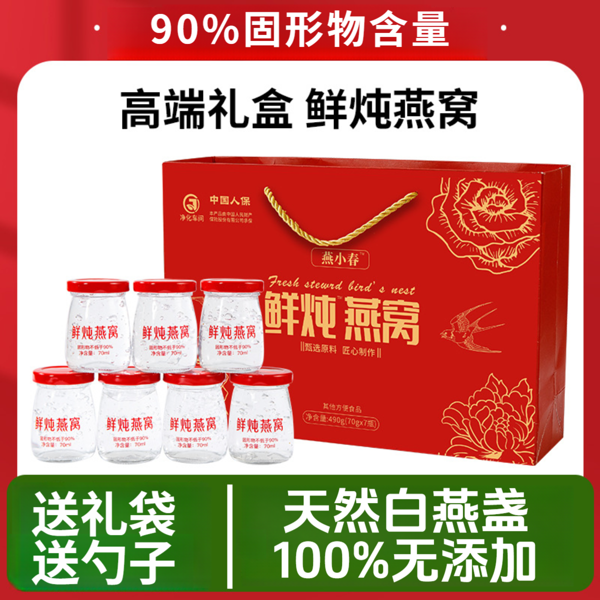 鲜炖燕窝即食礼盒装过年送长辈送礼结婚伴手礼中老年滋补品燕窝