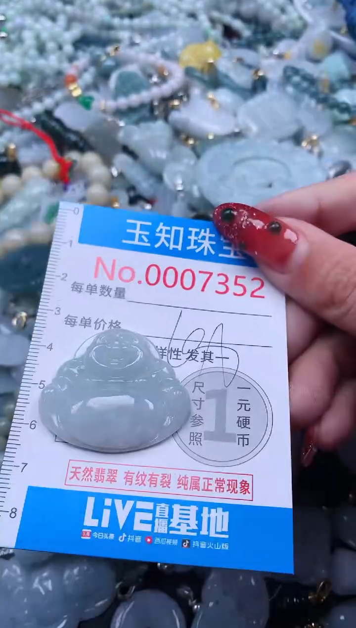 【闪购商品】翡翠吊坠(不含链)未镶嵌7352