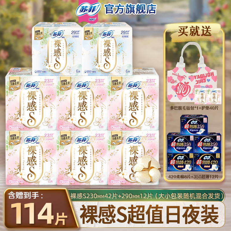 SOFY/苏菲超薄款裸感S贵族棉日用夜用柔棉姨妈巾卫生巾正品旗舰店