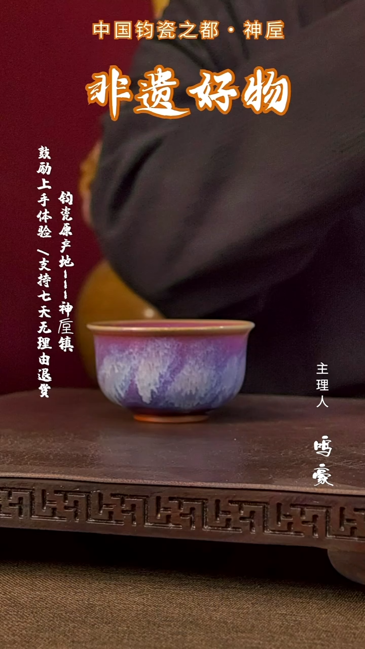 钧瓷钧瓷原产地高温山水釉主人杯