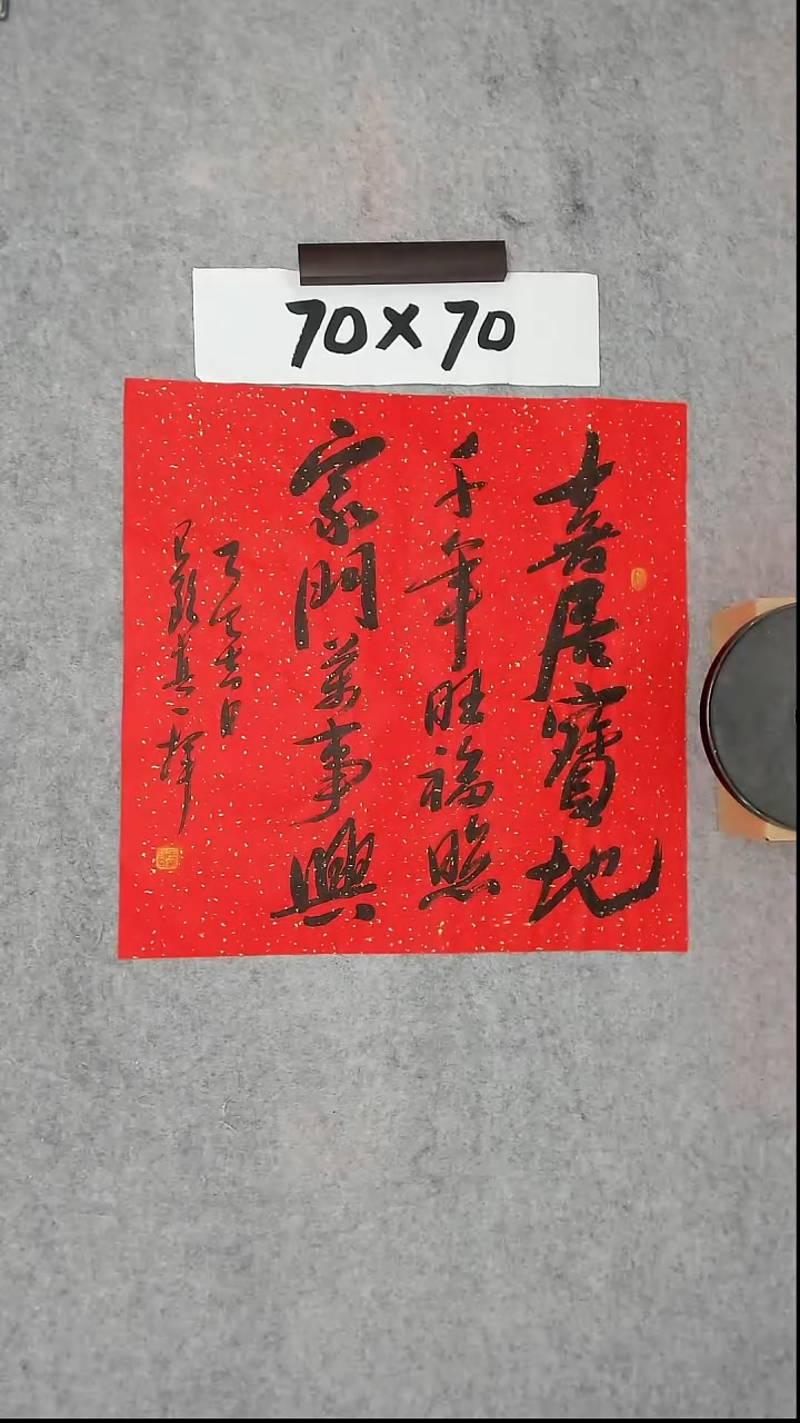 书法吕老师书法作品