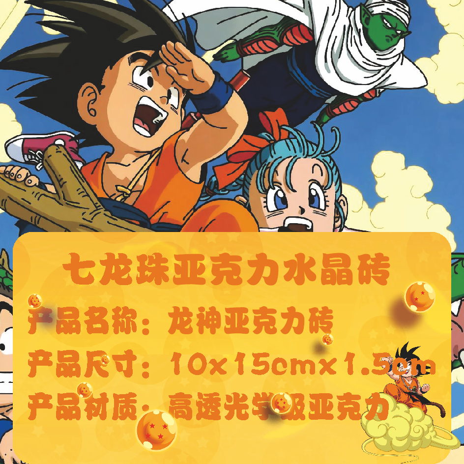 可定制龙珠系列孙悟空卡卡罗特赛亚人亚克力水晶砖