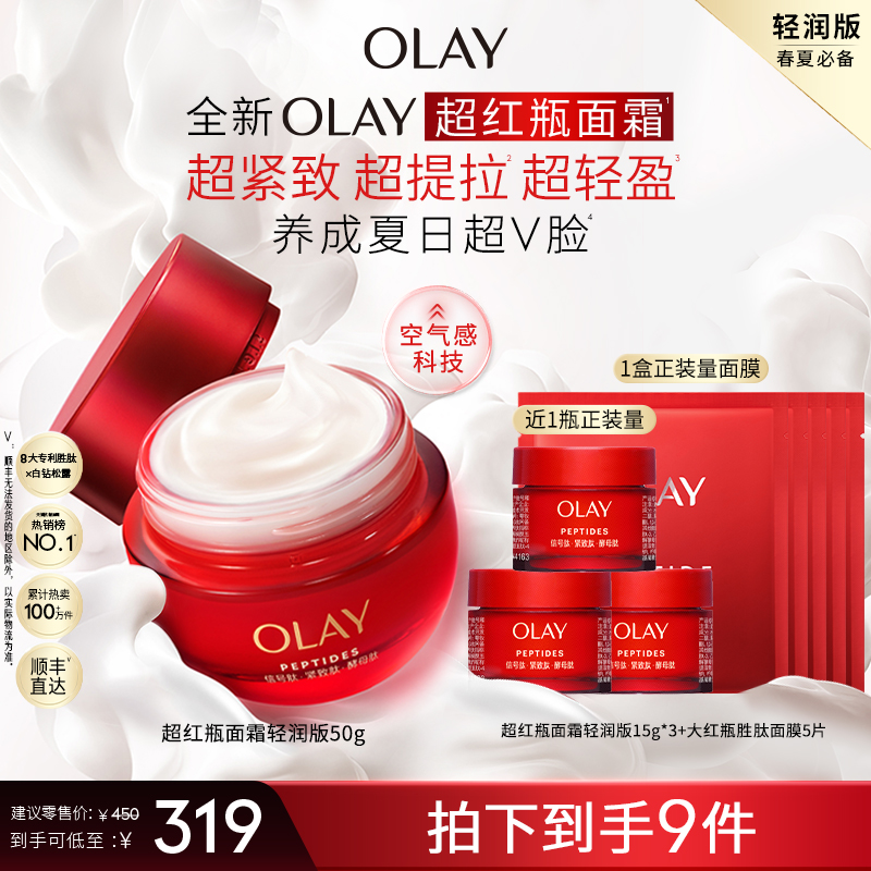 【开播福利】OLAY玉兰油全新超红瓶面霜紧致保湿修护强韧胜肽