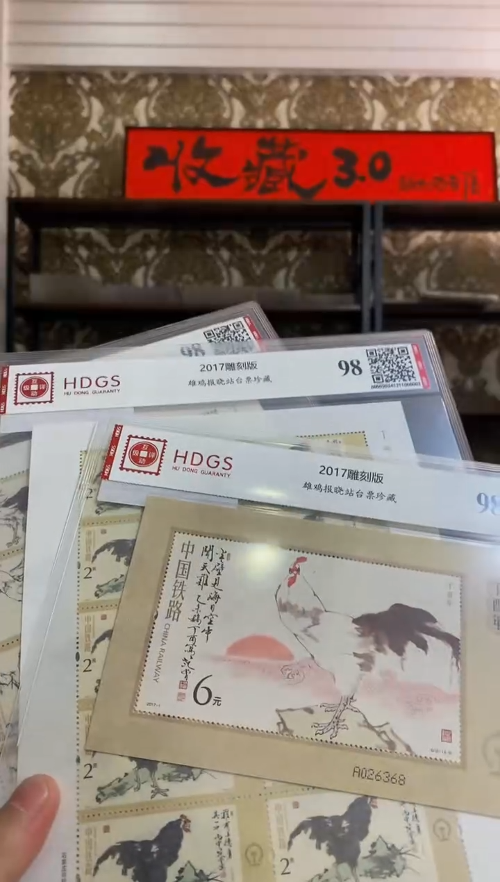 《雄鸡报晓》站台票一套3张