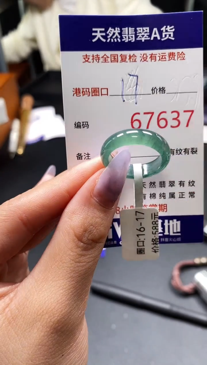 未镶嵌戒指翡翠天然A货翡翠7637