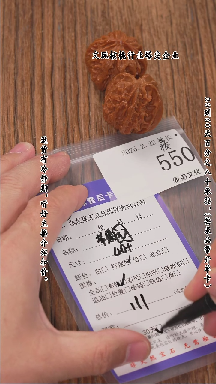 【闪购商品】文玩核桃把件550苹果园
