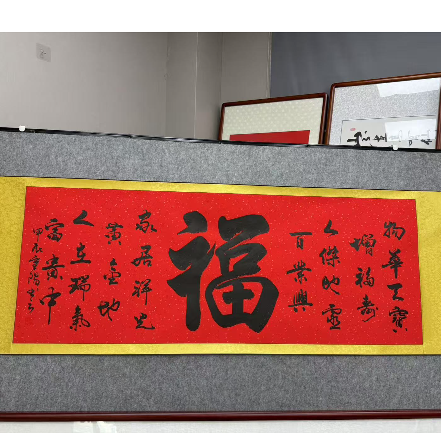 福--新粉福利-红底卷轴--刘重阳--真人手写--齐贤阁书画院