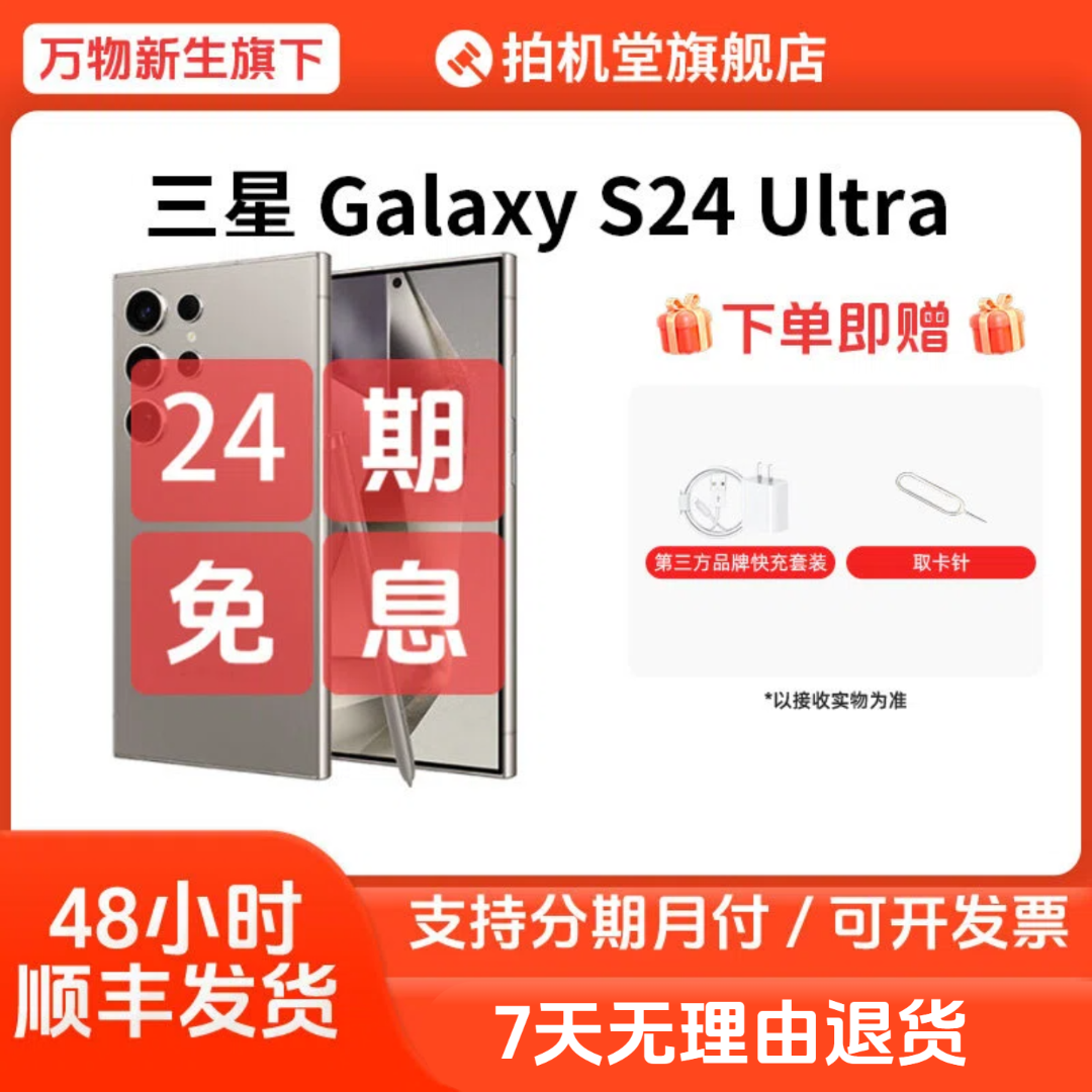 99新 Samsung/三星 Galaxy S24 Ultra 国行正品二手手机 24期免息