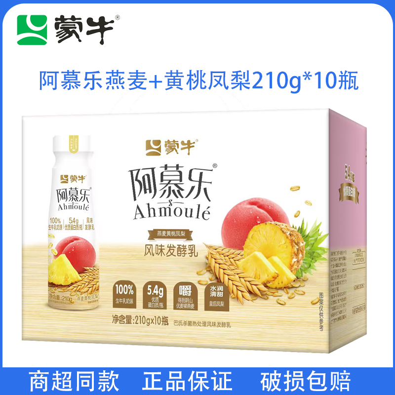 MENGNIU/蒙牛阿慕乐燕麦黄桃果粒风味酸奶210g*10瓶整箱