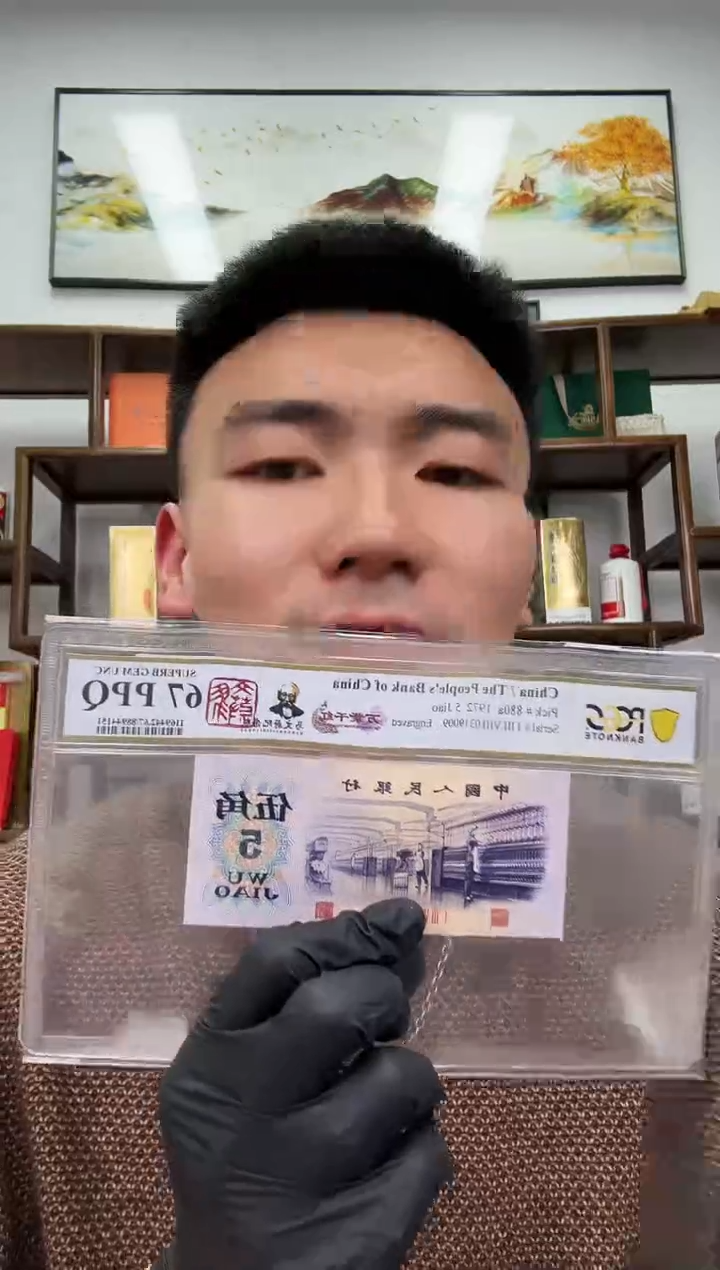 【闪购商品】PCGS评级-万紫千红敲章版67无47