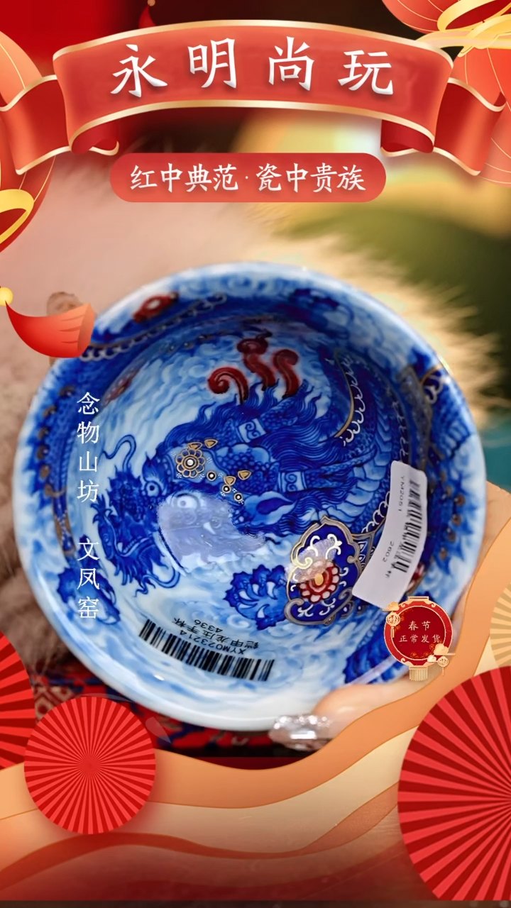 【闪购商品】瓷片永明尚玩............