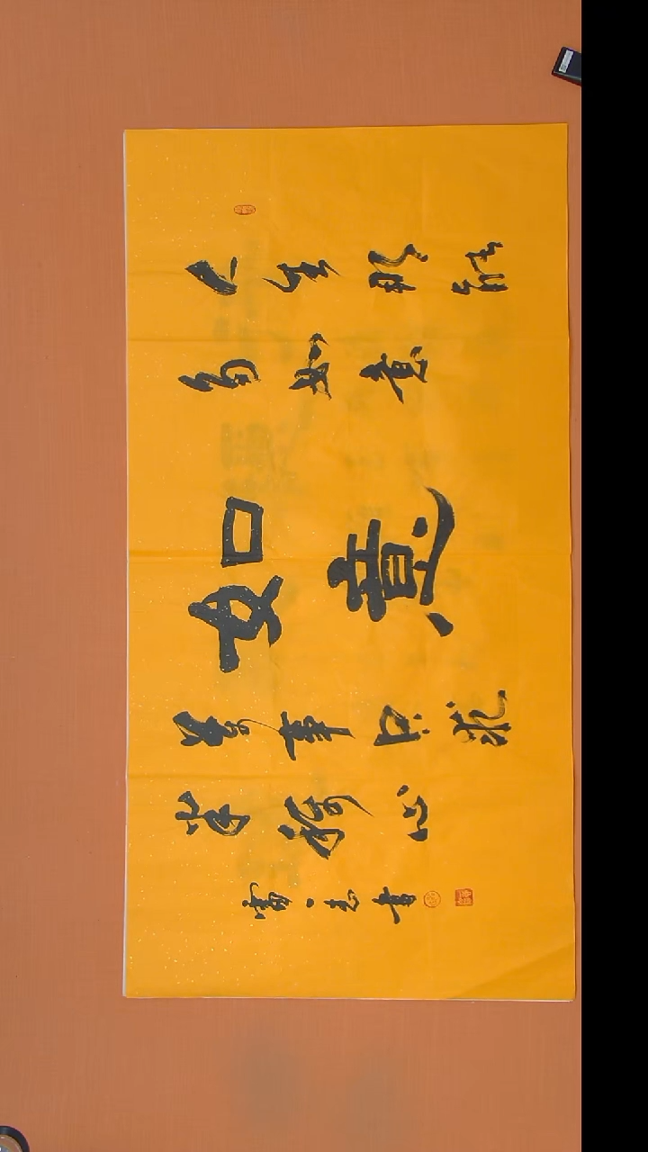 书法雷老师书法作品138*69