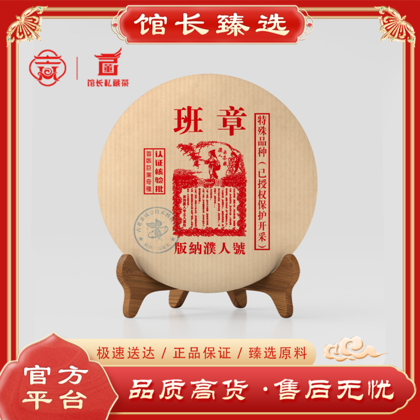 版纳濮人号|首版班章巨叶奇种  普洱茶