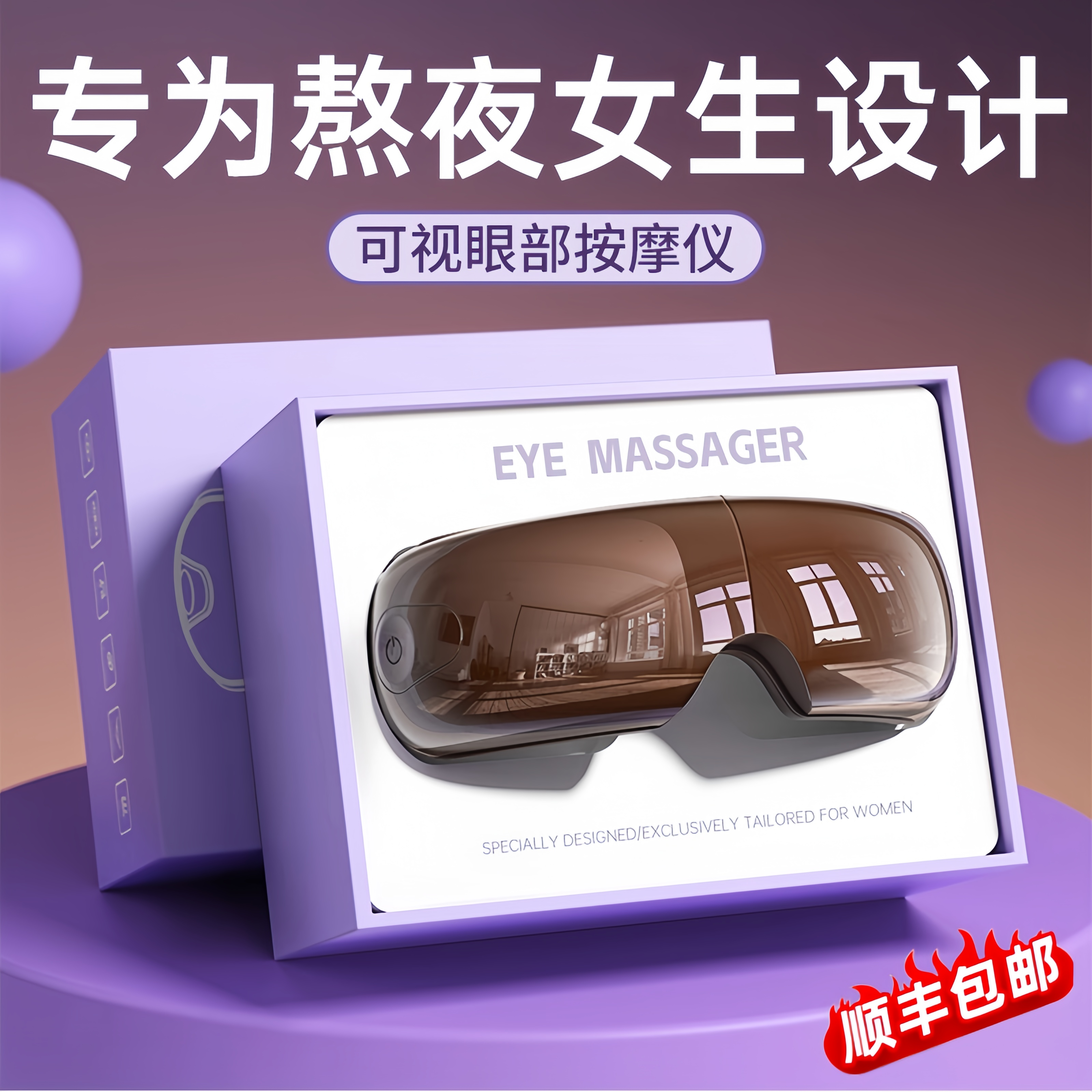 生日礼物2025新款眼部按摩仪女生送女友朋友老婆的惊喜实用仪式感