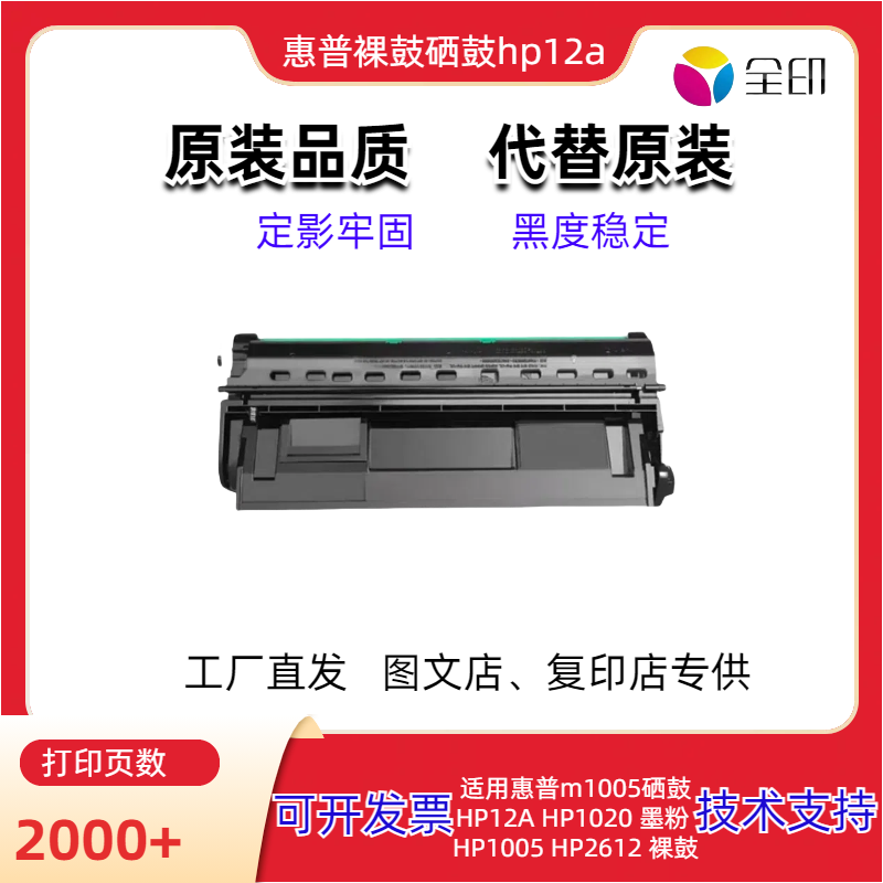 适用惠普m1005硒鼓HP12A HP1020 墨粉 HP1005 HP2612