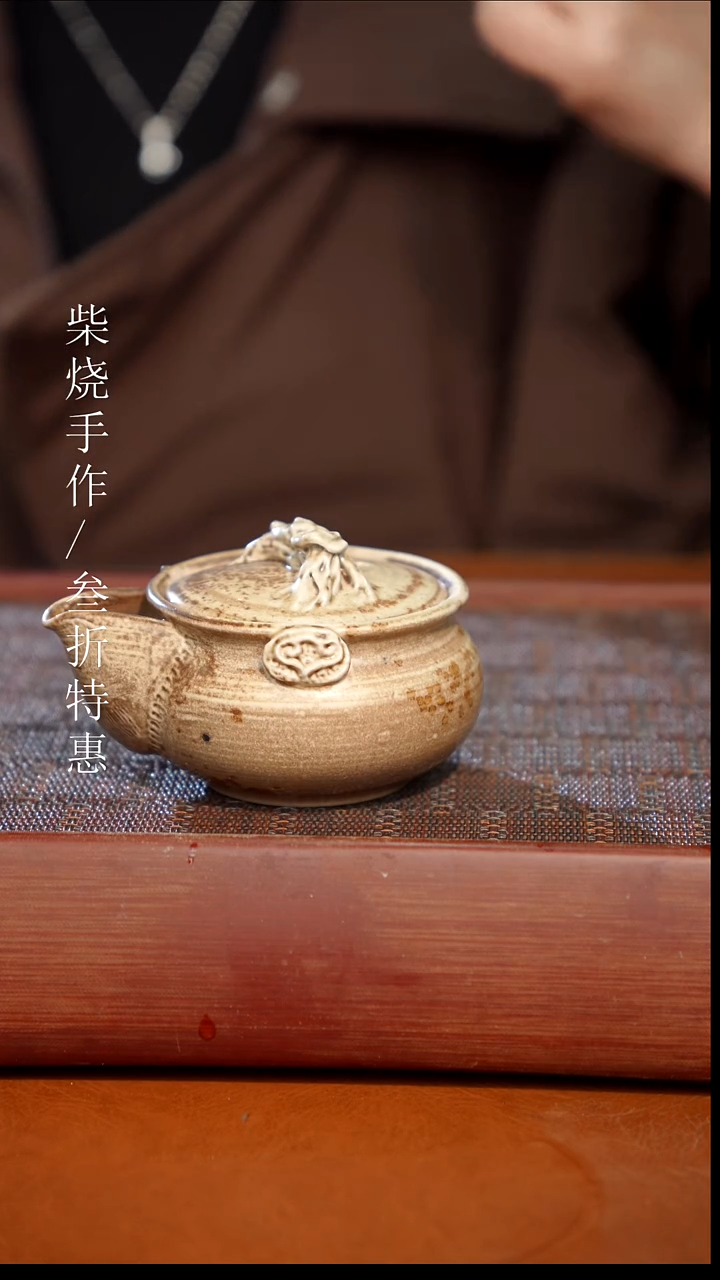 陶瓷奢瓷/瑞寅柴烧茶器（宝瓶） 1451