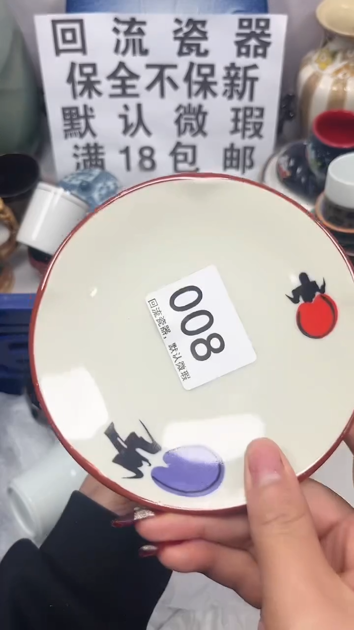 【闪购商品】008回流瓷器，默认微瑕