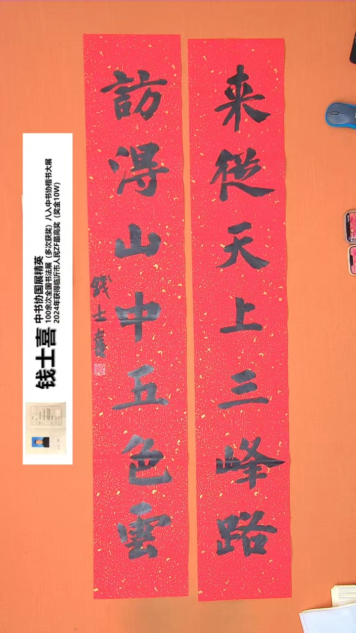 【闪购商品】书法9钱老师书法作品