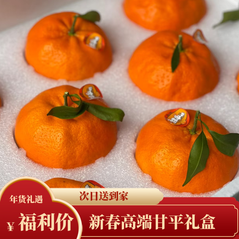 【年货节】新春甘平高端礼盒