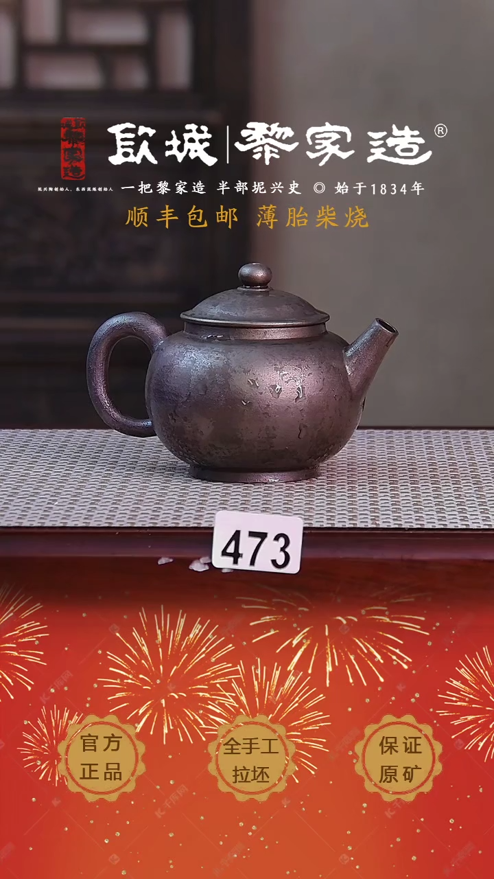 【闪购商品】473X175cc薄胎柴烧网孔无盒