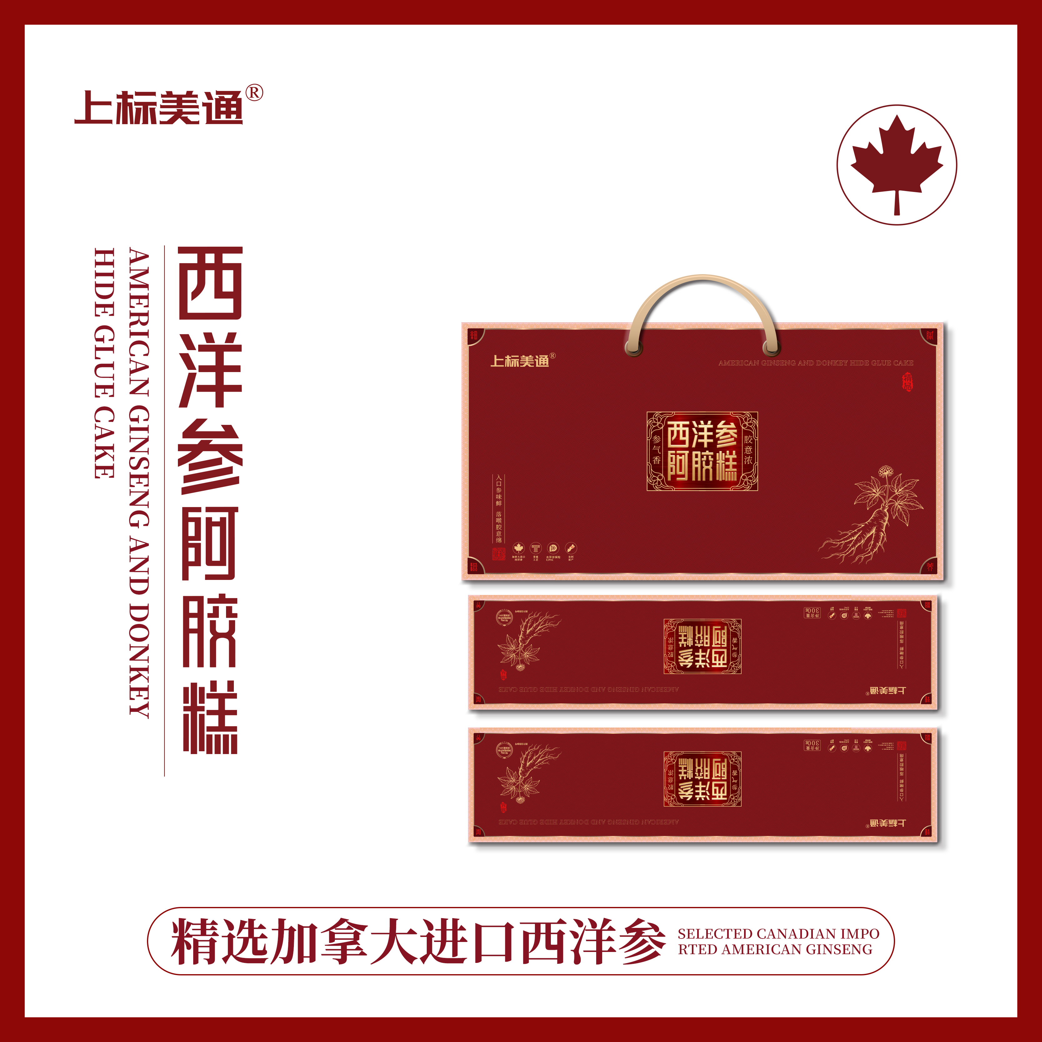 加拿大进口西洋参阿胶糕 传统滋补礼盒 送礼佳品AA