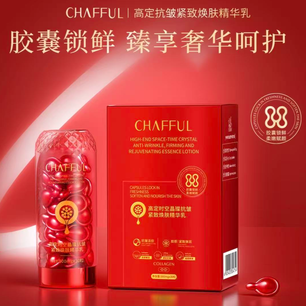 高定时空晶璨抗皱紧致焕肤精华乳500mg*30粒*3瓶