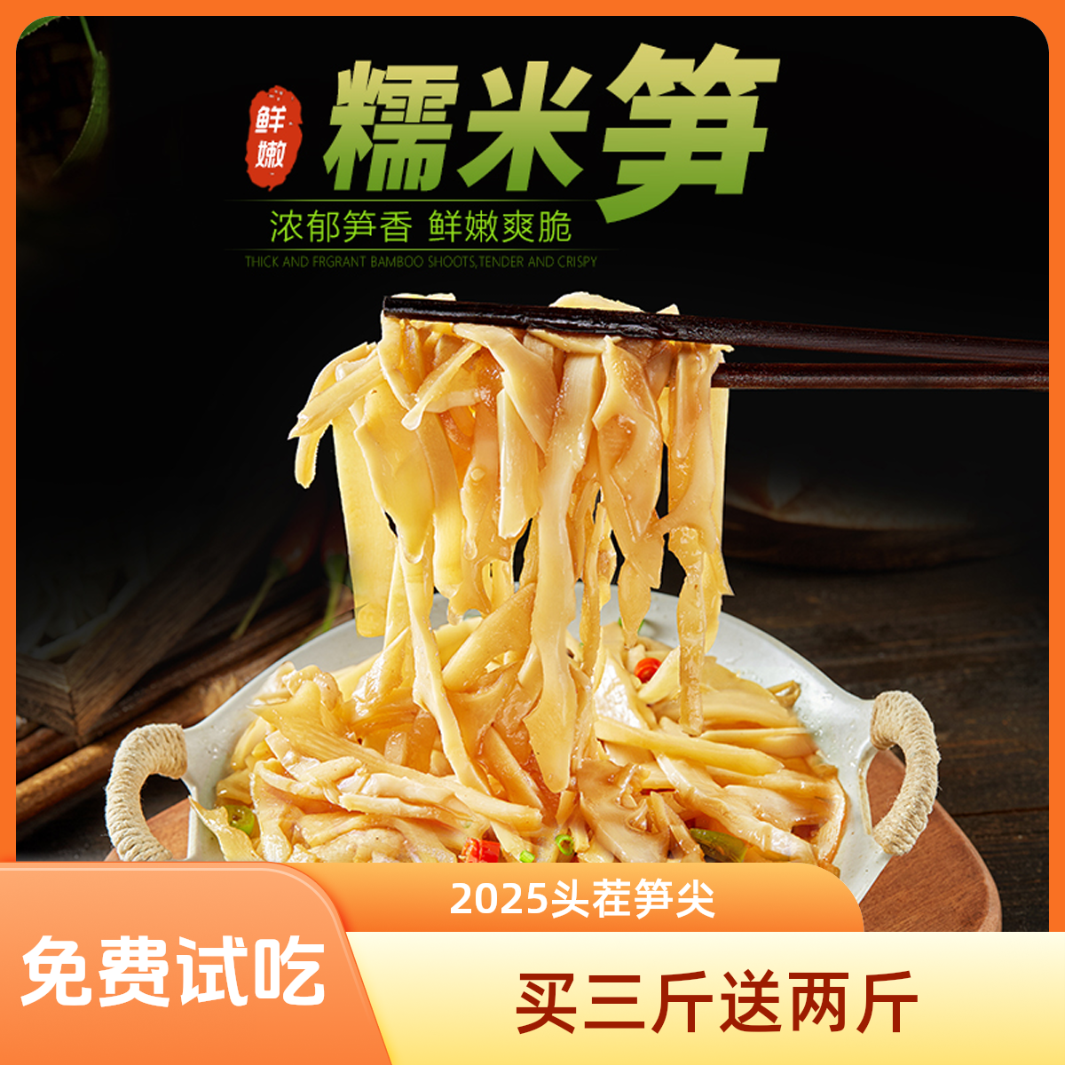 【到手5斤】买三斤送两斤！试吃一斤农家菜糯米笋尖，脆嫩春笋竹笋尖
