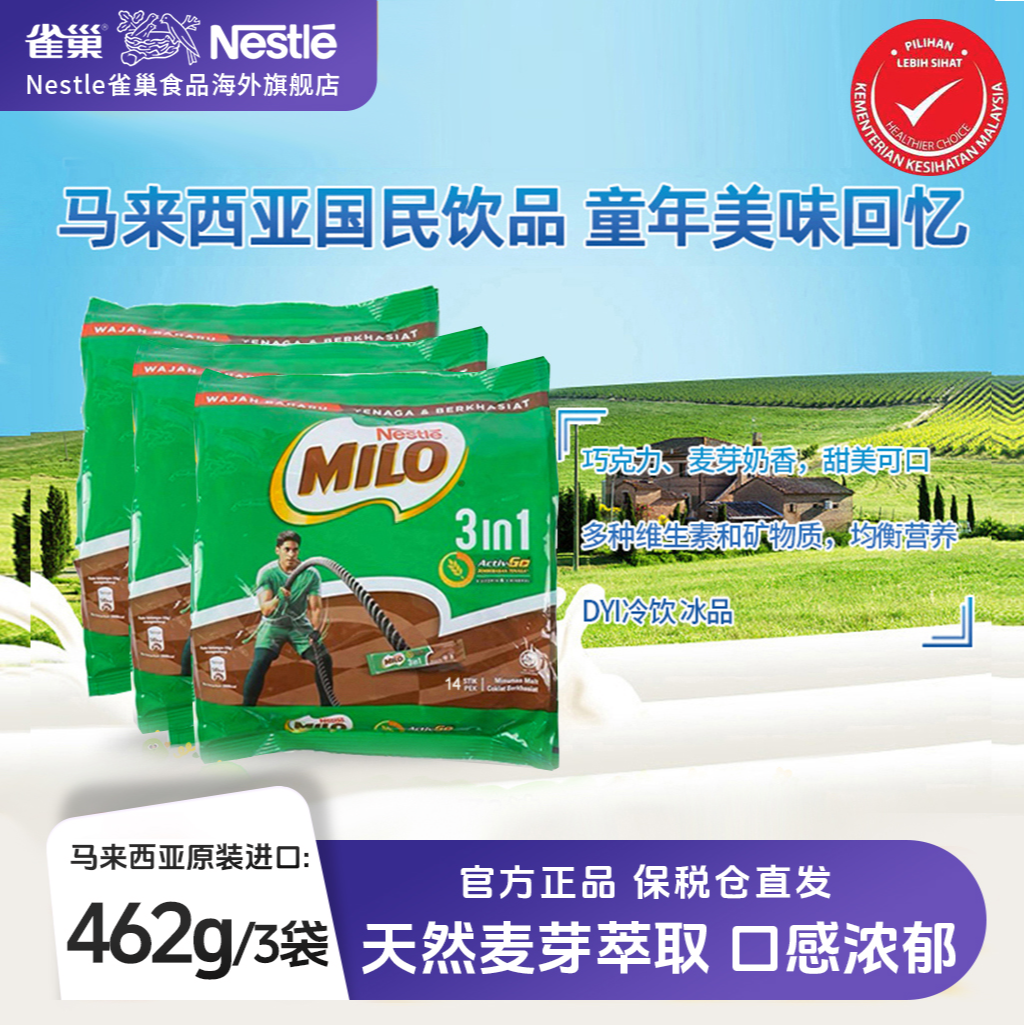 【超值爆款】马来西亚美禄Milo优质牛奶麦芽香醇巧克力粉