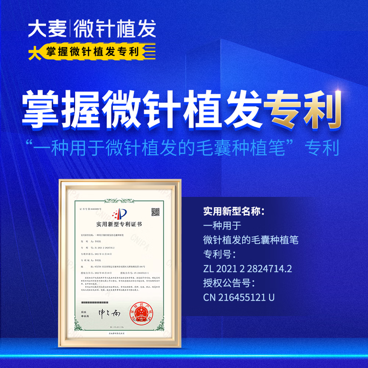 大麦微针植发 多单位可选