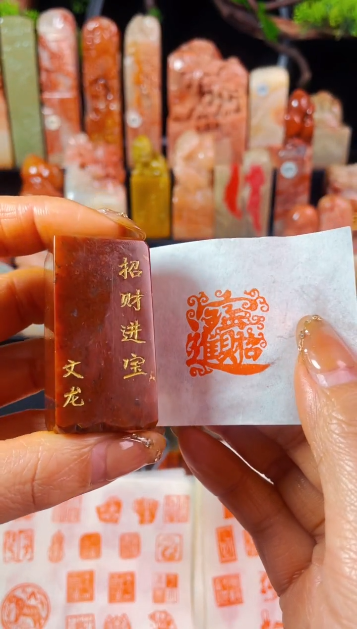 【闪购商品】浙江红石印石手工篆刻《招财进宝》2.5