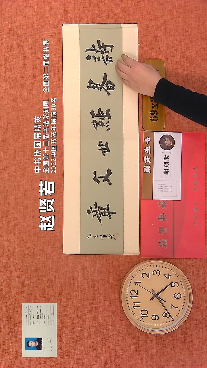 【闪购商品】书法154     赵贤若老师书法作品