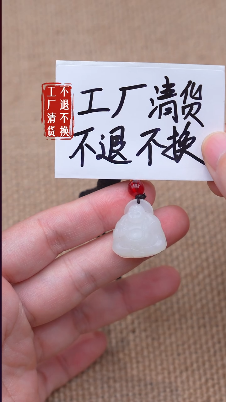 未镶嵌和田玉挂件87【不退不换】