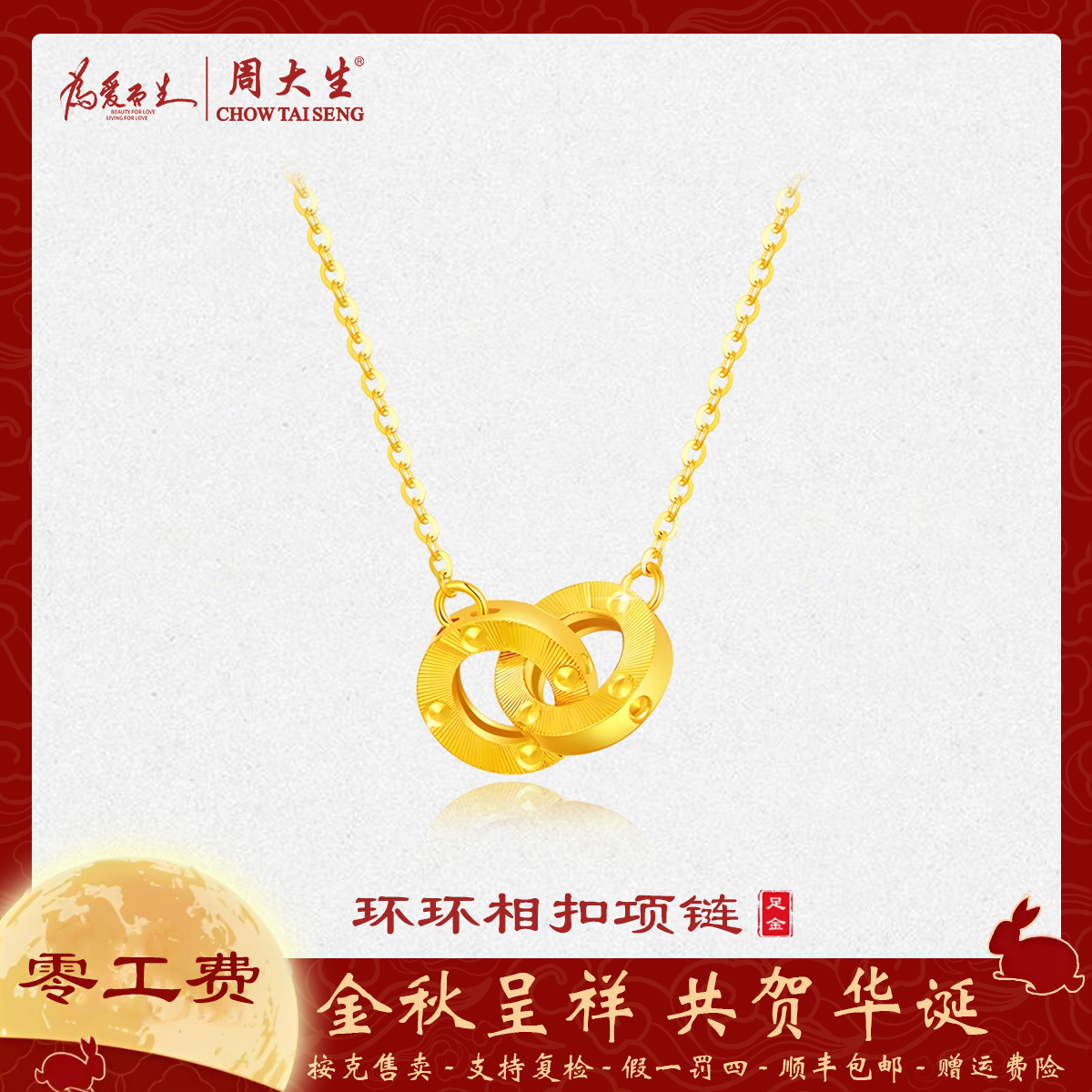 周大生足金环环相扣套链世界美好与你环环相扣套链送女友生日礼物