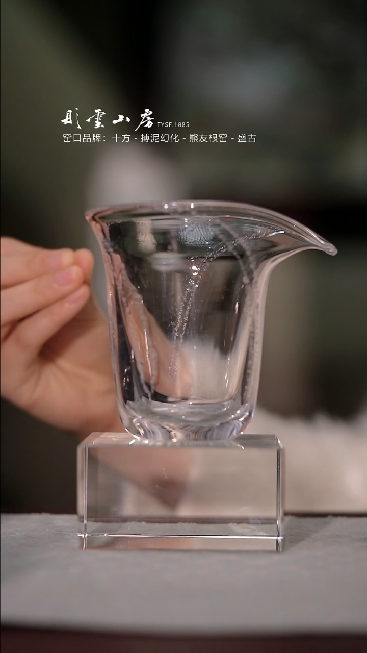 【闪购商品】杯彤云山房水晶玻璃公道杯